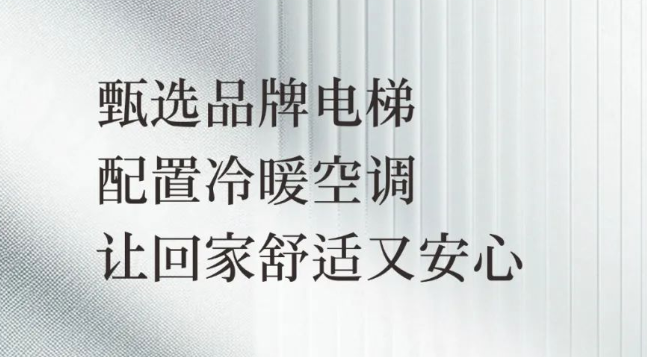 空調(diào)SPA，清涼一夏！告別電梯“蒸桑拿”，拉滿(mǎn)你的幸福感！